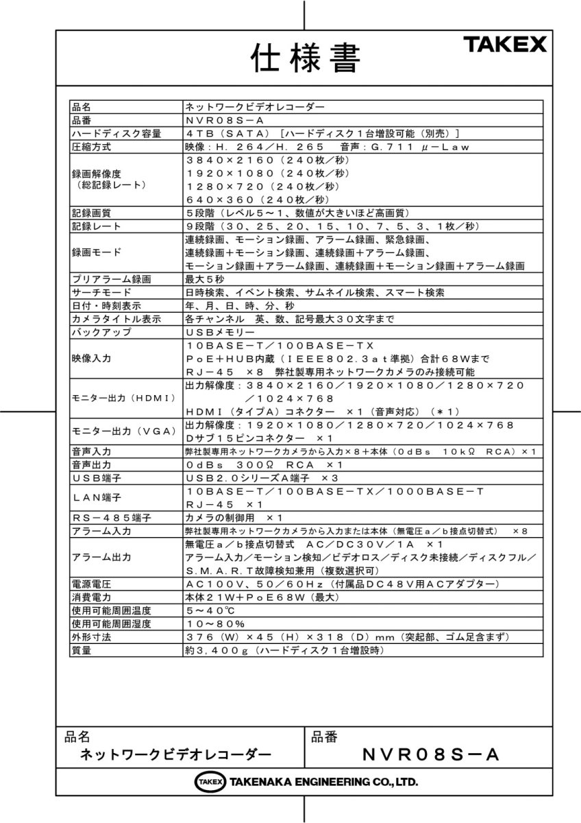 NVR08S-A 【在庫限り】ネットワークビデオレコーダー TAKEX 竹中エンジニアリング TAKEX 竹中エンジニアリング セキュリティストア 【Security Store】