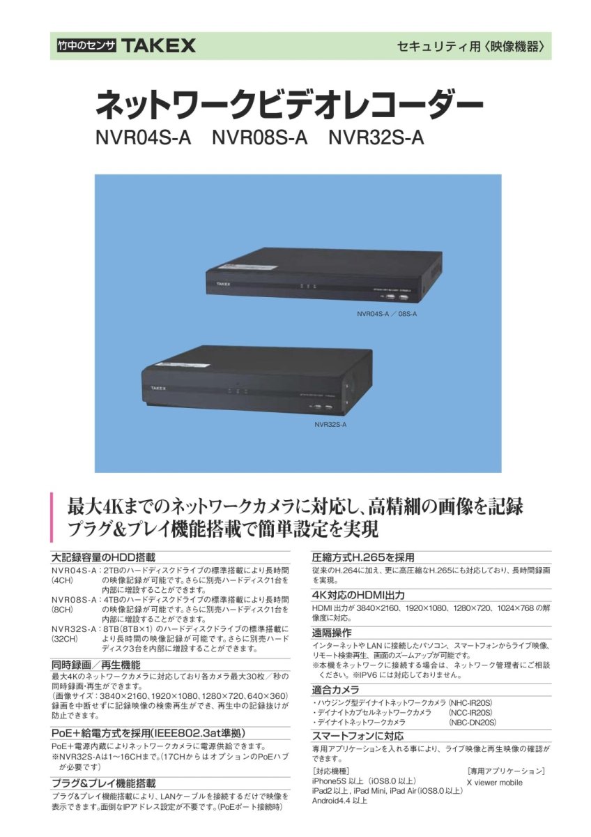 NVR08S-A 【在庫限り】ネットワークビデオレコーダー TAKEX 竹中エンジニアリング TAKEX 竹中エンジニアリング セキュリティストア 【Security Store】