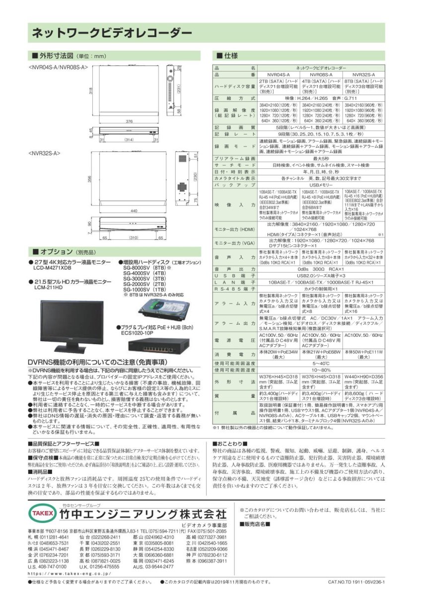 NVR08S-A 【在庫限り】ネットワークビデオレコーダー TAKEX 竹中エンジニアリング TAKEX 竹中エンジニアリング セキュリティストア 【Security Store】