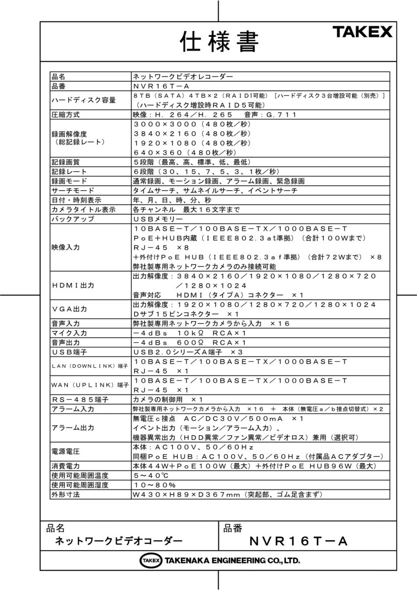 NVR16T-A 【在庫限り】ネットワークビデオレコーダー TAKEX 竹中エンジニアリング TAKEX 竹中エンジニアリング セキュリティストア 【Security Store】