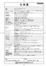 NVR16T-A 【在庫限り】ネットワークビデオレコーダー TAKEX 竹中エンジニアリング TAKEX 竹中エンジニアリング セキュリティストア 【Security Store】