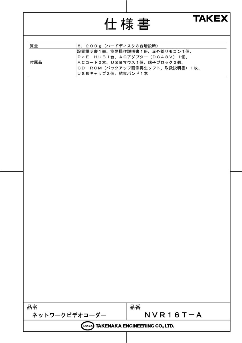 NVR16T-A 【在庫限り】ネットワークビデオレコーダー TAKEX 竹中エンジニアリング TAKEX 竹中エンジニアリング セキュリティストア 【Security Store】