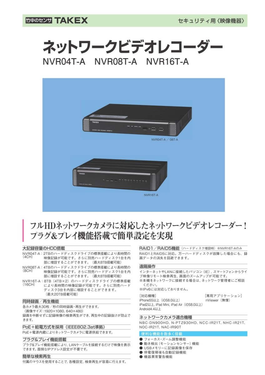 NVR16T-A 【在庫限り】ネットワークビデオレコーダー TAKEX 竹中エンジニアリング TAKEX 竹中エンジニアリング セキュリティストア 【Security Store】