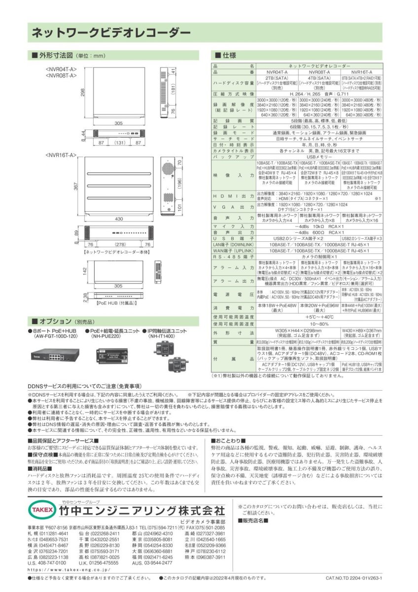 NVR16T-A 【在庫限り】ネットワークビデオレコーダー TAKEX 竹中エンジニアリング TAKEX 竹中エンジニアリング セキュリティストア 【Security Store】