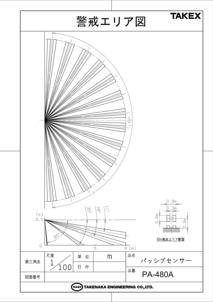 PA-480A パッシブセンサー パッシブ型遠赤外線式　立体警戒型・180° TAKEX 竹中エンジニアリング TAKEX 竹中エンジニアリング セキュリティストア 【Security Store】