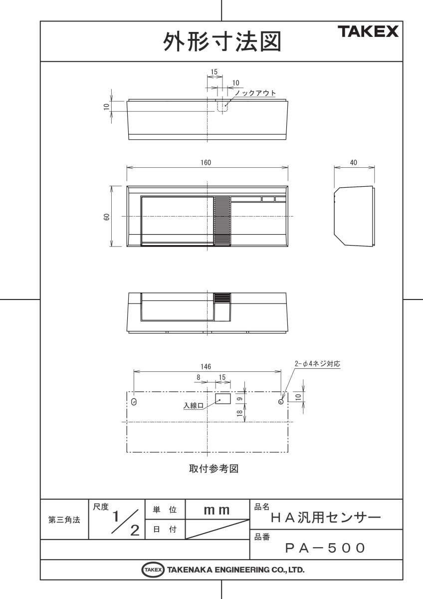 PA-500 HA汎用センサー 近赤外線直接反射方式 スポット検知用  TAKEX 竹中エンジニアリング TAKEX 竹中エンジニアリング セキュリティストア 【Security Store】