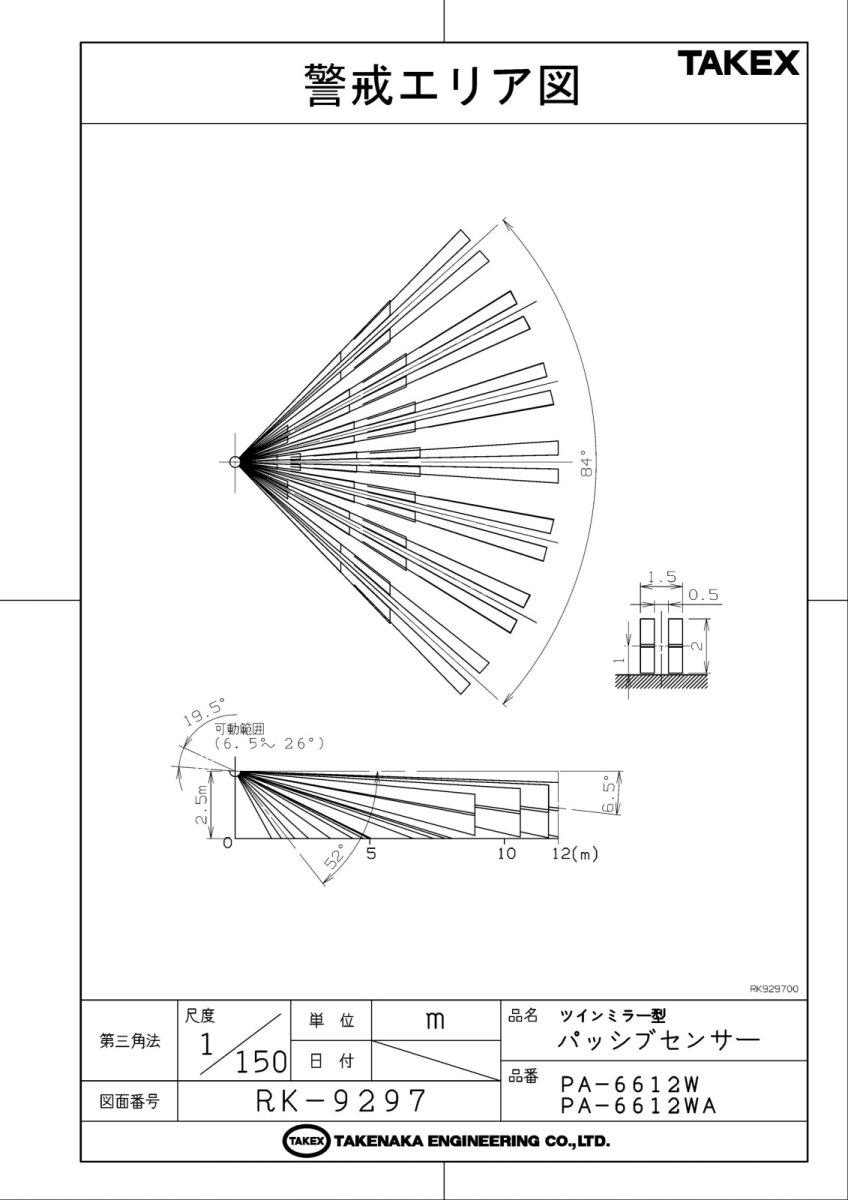 PA-6612W ツインミラー型パッシブセンサー TAKEX 竹中エンジニアリング TAKEX 竹中エンジニアリング セキュリティストア 【Security Store】