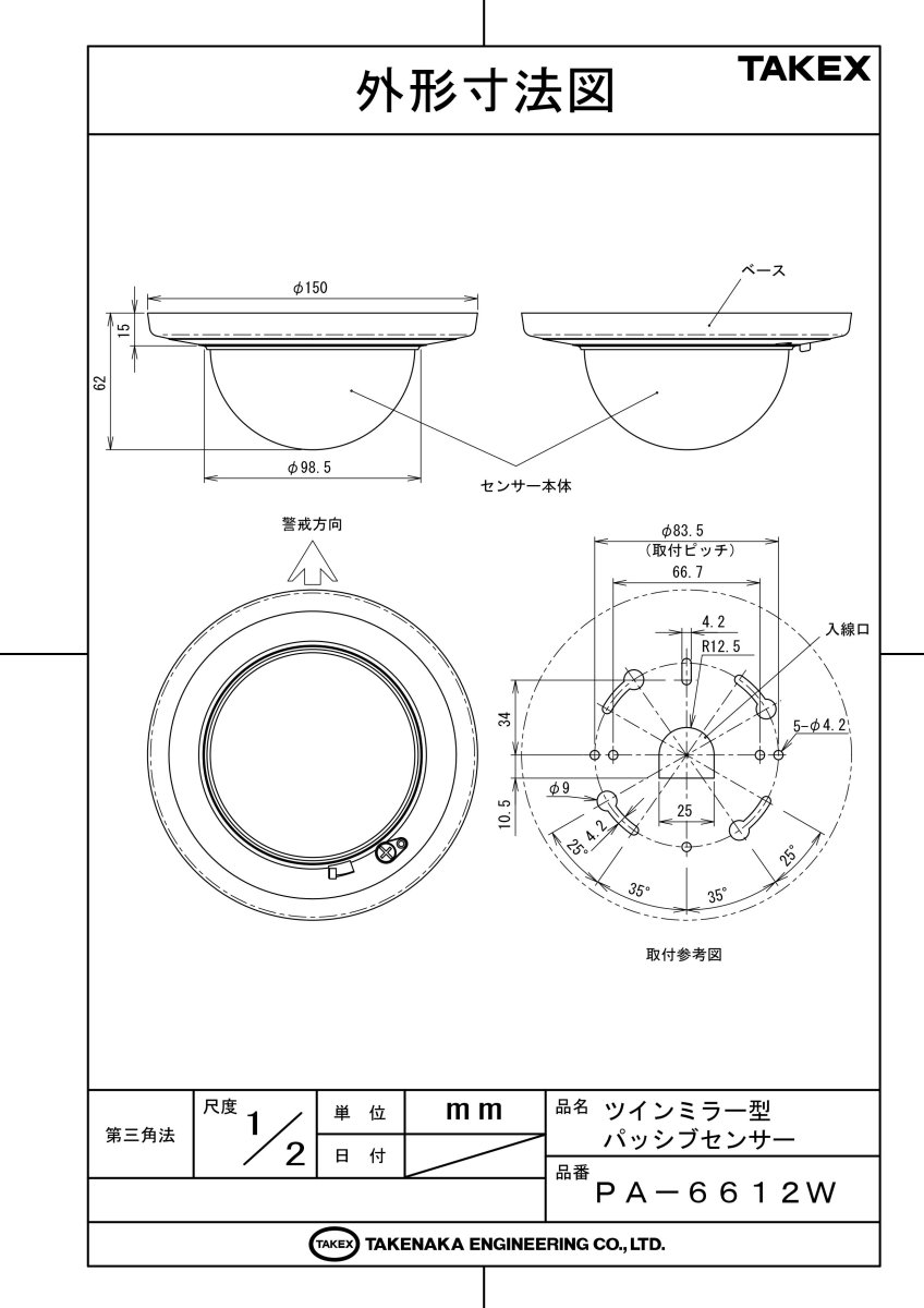 PA-6612W ツインミラー型パッシブセンサー TAKEX 竹中エンジニアリング TAKEX 竹中エンジニアリング セキュリティストア 【Security Store】