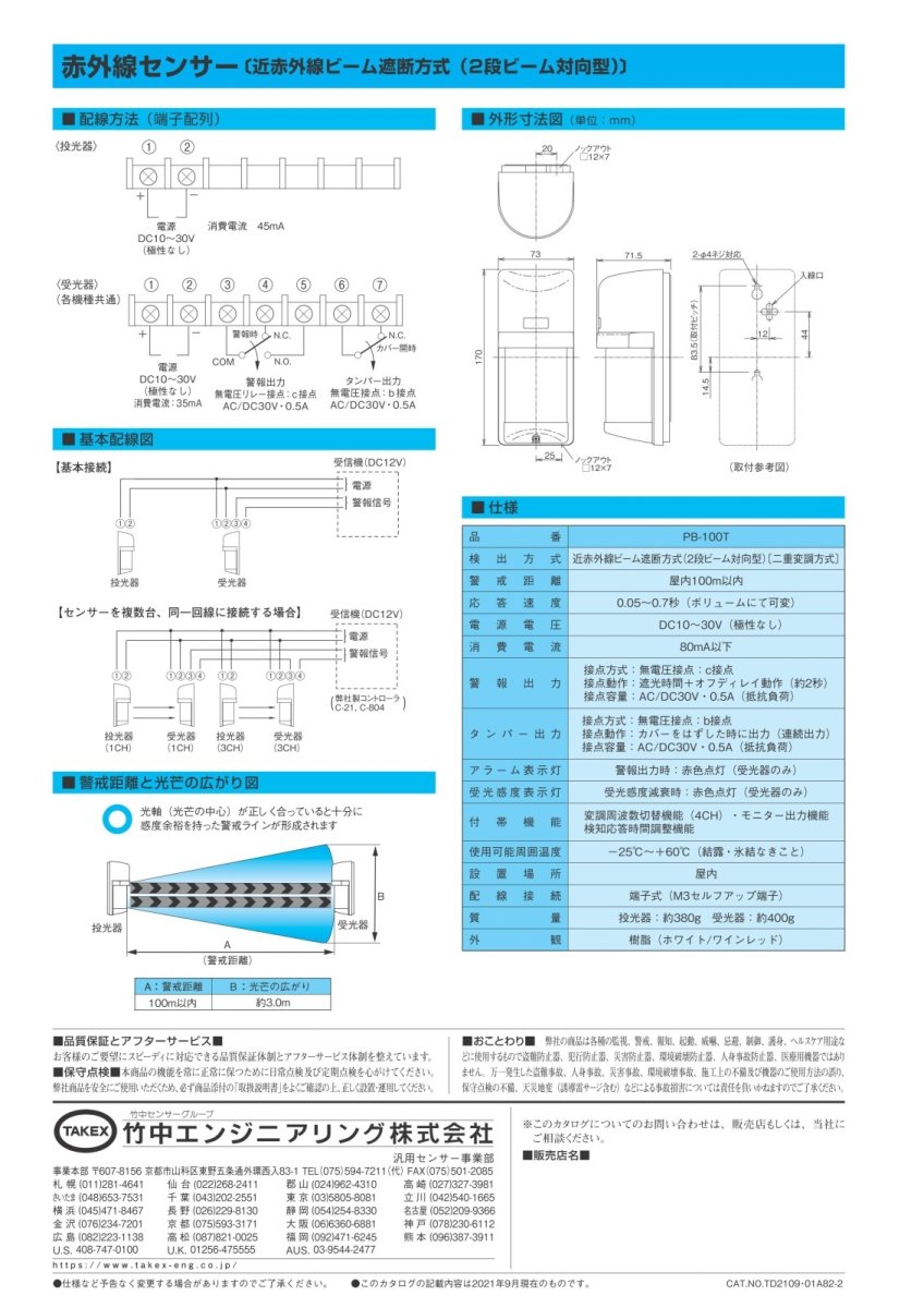 PB-100T 赤外線センサー TAKEX 竹中エンジニアリング TAKEX 竹中エンジニアリング セキュリティストア 【Security Store】