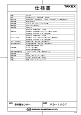 PB-100T 赤外線センサー TAKEX 竹中エンジニアリング TAKEX 竹中エンジニアリング セキュリティストア 【Security Store】