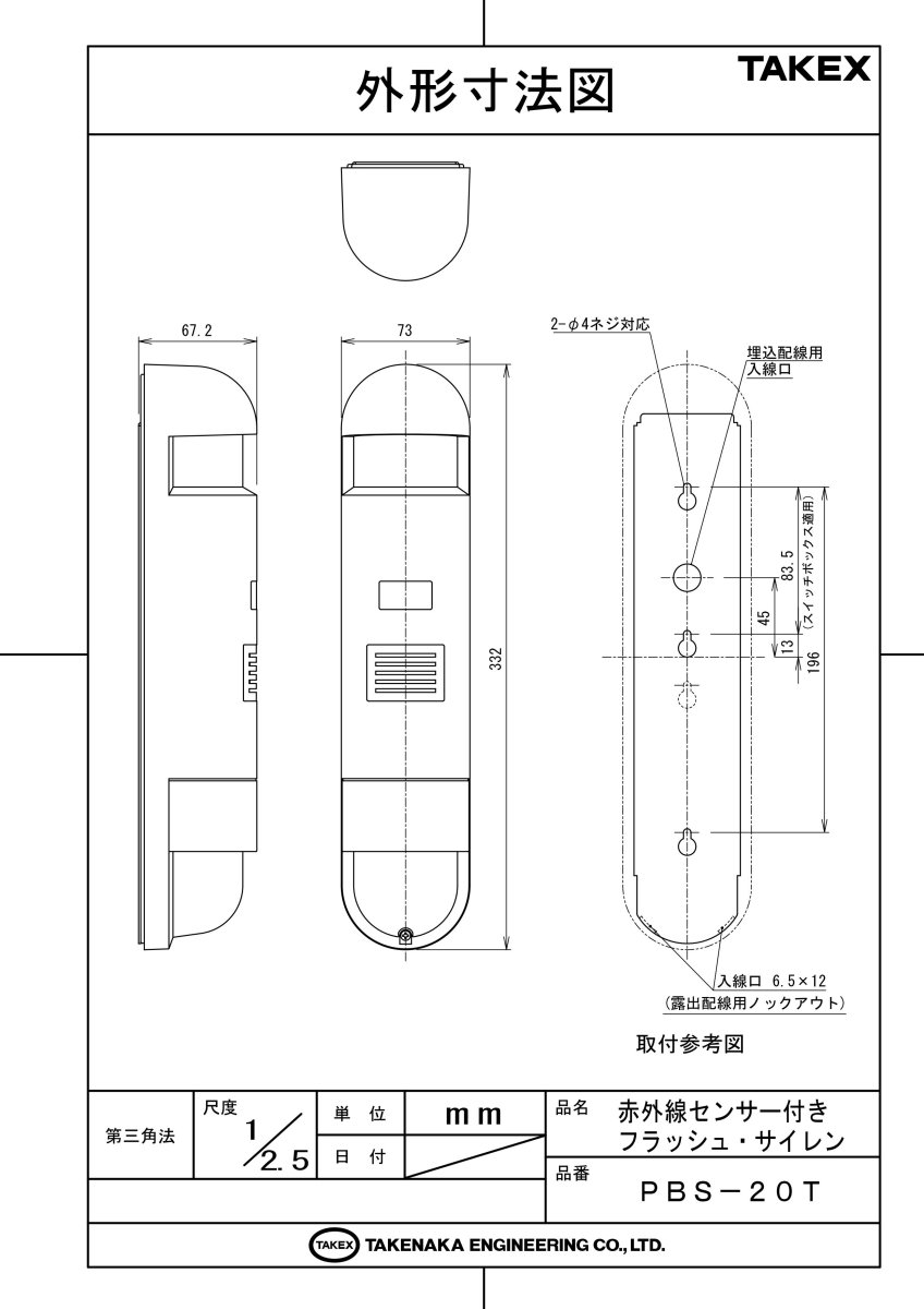 PBS-20T 赤外線センサー付きフラッシュ・サイレン TAKEX 竹中エンジニアリング TAKEX 竹中エンジニアリング セキュリティストア 【Security Store】