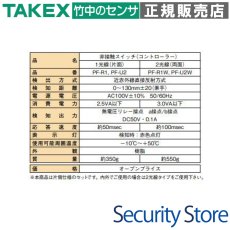 PF-R1W 非接触スイッチ TAKEX 竹中エンジニアリング TAKEX 竹中エンジニアリング セキュリティストア 【Security Store】