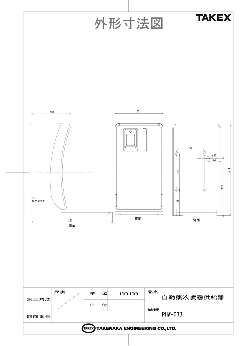 PHW-03B 自動薬液噴霧供給器 TAKEX 竹中エンジニアリング TAKEX 竹中エンジニアリング セキュリティストア 【Security Store】