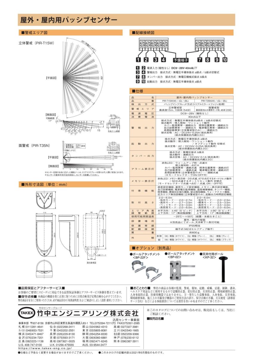 PIR-T35N(BL) 屋外・屋内用パッシブセンサー TAKEX 竹中エンジニアリング TAKEX 竹中エンジニアリング セキュリティストア 【Security Store】