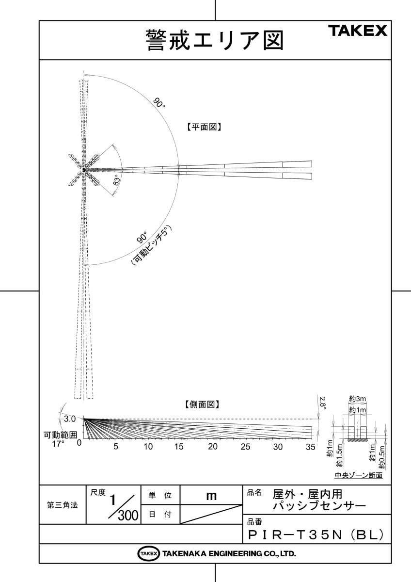 PIR-T35N(BL) 屋外・屋内用パッシブセンサー TAKEX 竹中エンジニアリング TAKEX 竹中エンジニアリング セキュリティストア 【Security Store】