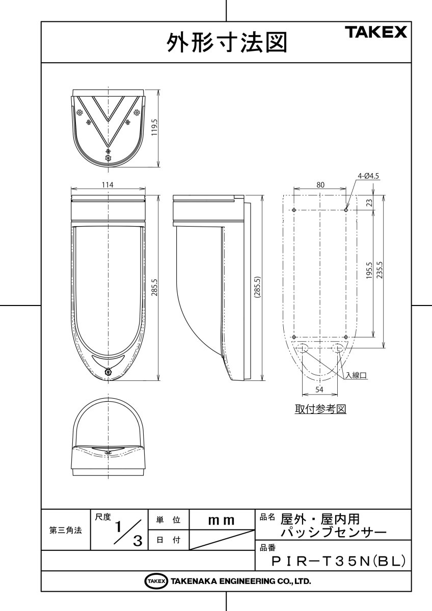 PIR-T35N(BL) 屋外・屋内用パッシブセンサー TAKEX 竹中エンジニアリング TAKEX 竹中エンジニアリング セキュリティストア 【Security Store】