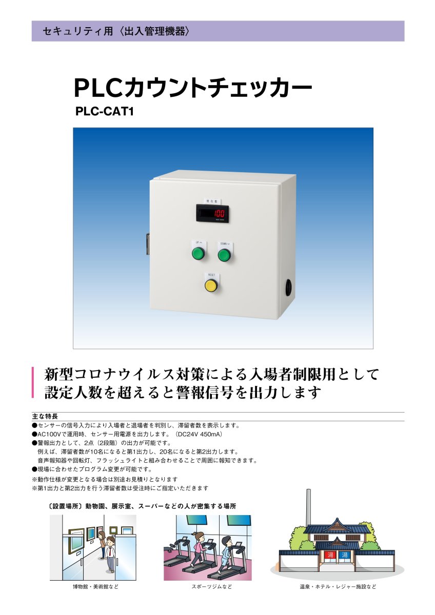 PLC-CAT1 PLCカウントチェッカー TAKEX 竹中エンジニアリング TAKEX 竹中エンジニアリング セキュリティストア 【Security Store】