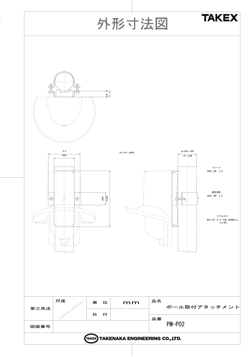 PM-P02 ポール取付アタッチメント TAKEX 竹中エンジニアリング TAKEX 竹中エンジニアリング セキュリティストア 【Security Store】