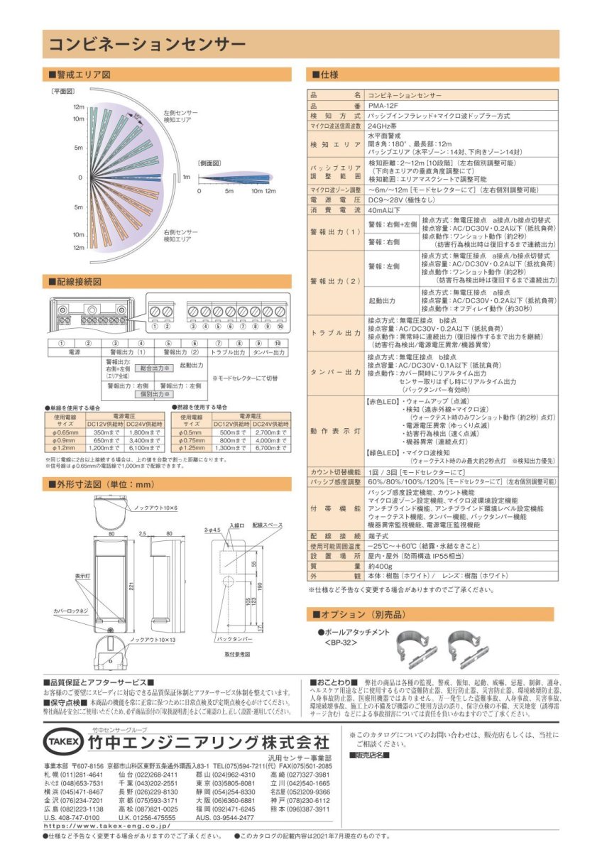 PMA-12F コンビネーションセンサー TAKEX 竹中エンジニアリング TAKEX 竹中エンジニアリング セキュリティストア 【Security Store】