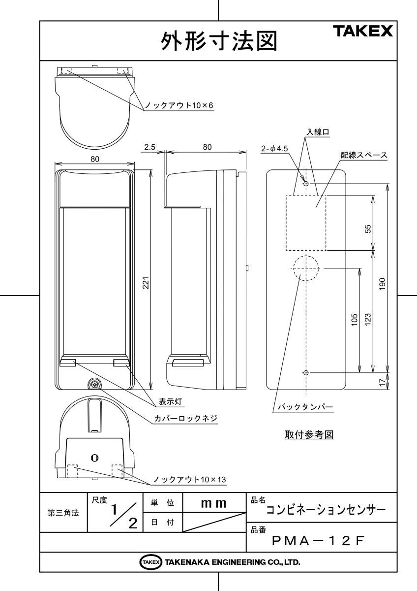 PMA-12F コンビネーションセンサー TAKEX 竹中エンジニアリング TAKEX 竹中エンジニアリング セキュリティストア 【Security Store】