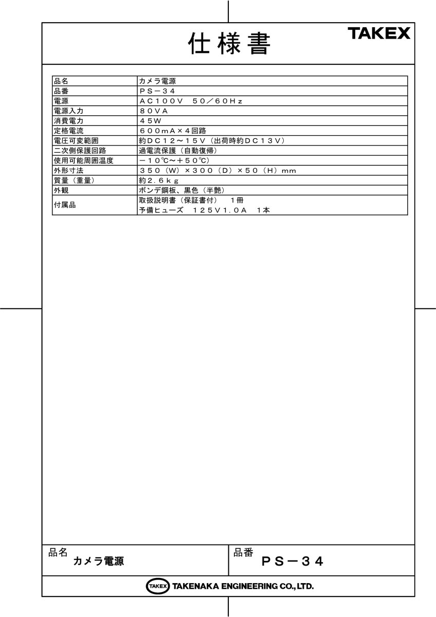 PS-34 カメラ電源(DC12V型)〈4CH〉 TAKEX 竹中エンジニアリング TAKEX 竹中エンジニアリング セキュリティストア 【Security Store】