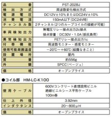 PST-202BJ ループコイル式車両検知器 TAKEX 竹中エンジニアリング TAKEX 竹中エンジニアリング セキュリティストア 【Security Store】