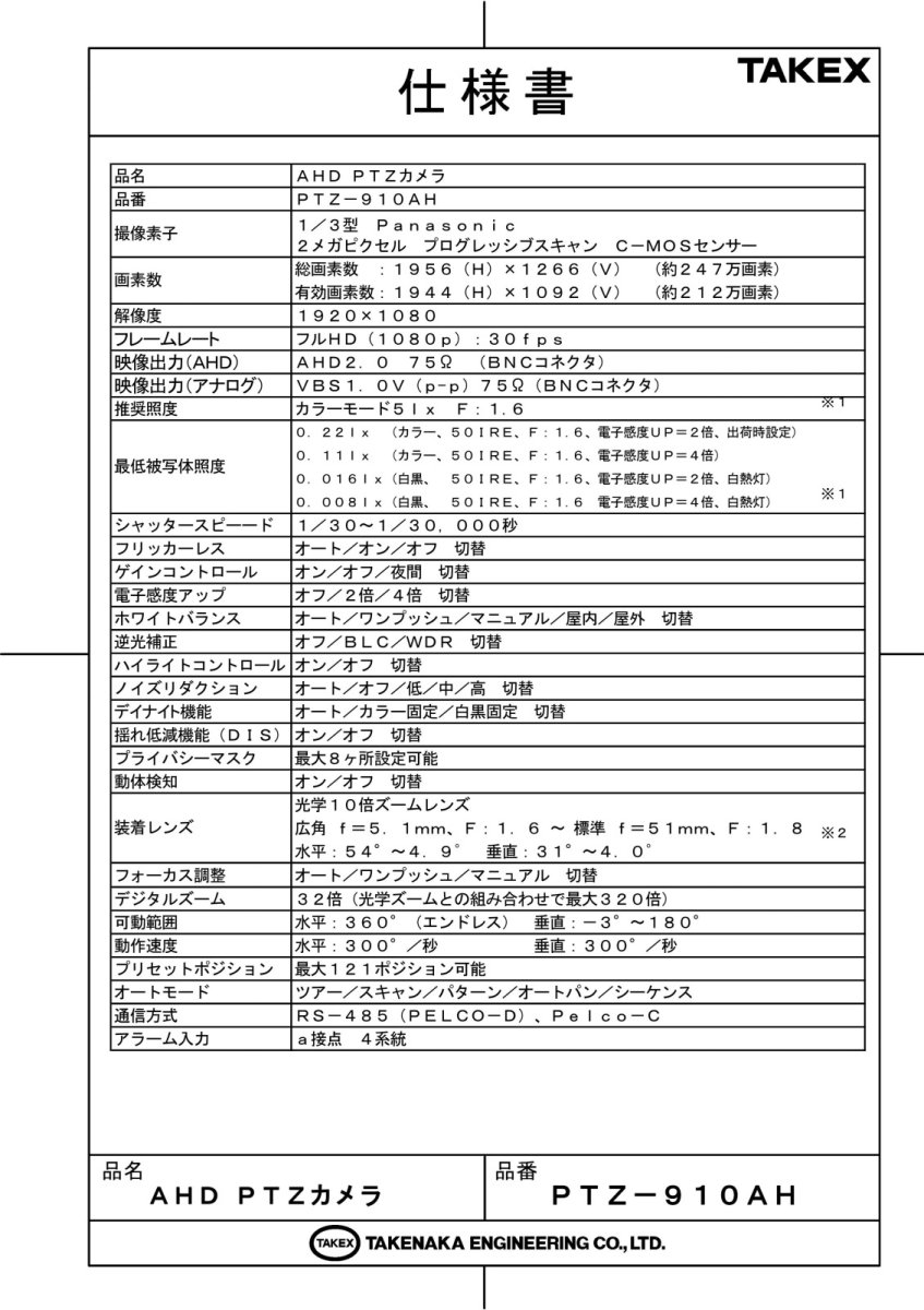 PTZ-910AH AHD PTZカメラ  TAKEX 竹中エンジニアリング TAKEX 竹中エンジニアリング セキュリティストア 【Security Store】