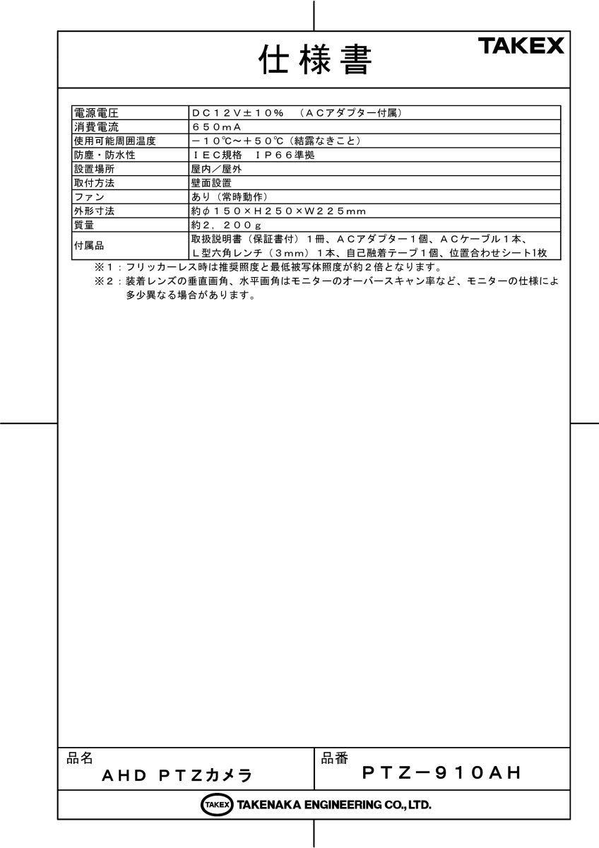 PTZ-910AH AHD PTZカメラ  TAKEX 竹中エンジニアリング TAKEX 竹中エンジニアリング セキュリティストア 【Security Store】