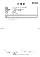 PTZ-910AH AHD PTZカメラ  TAKEX 竹中エンジニアリング TAKEX 竹中エンジニアリング セキュリティストア 【Security Store】