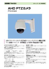 PTZ-910AH AHD PTZカメラ  TAKEX 竹中エンジニアリング TAKEX 竹中エンジニアリング セキュリティストア 【Security Store】