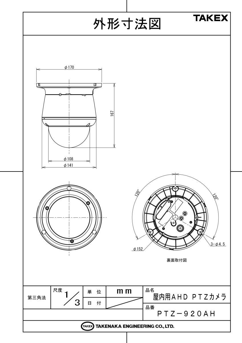 PTZ-920AH 屋内用AHD　PTZカメラ  TAKEX 竹中エンジニアリング TAKEX 竹中エンジニアリング セキュリティストア 【Security Store】