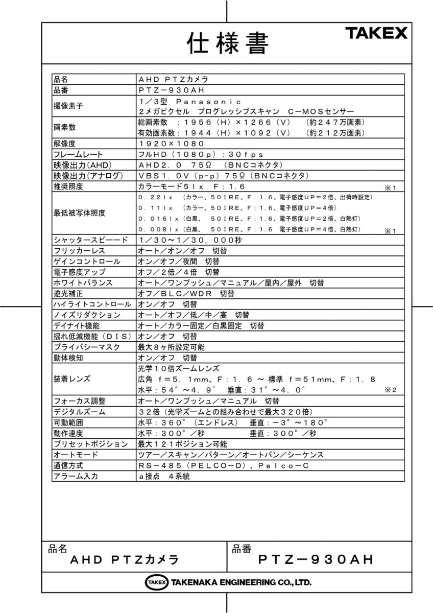 PTZ-930AH AHD PTZカメラ ヒーター付 TAKEX 竹中エンジニアリング TAKEX 竹中エンジニアリング セキュリティストア 【Security Store】