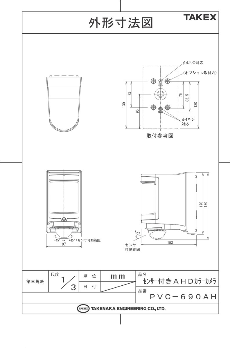 PVC-690AH センサー付きＡＨＤカラーカメラ  TAKEX 竹中エンジニアリング TAKEX 竹中エンジニアリング セキュリティストア 【Security Store】