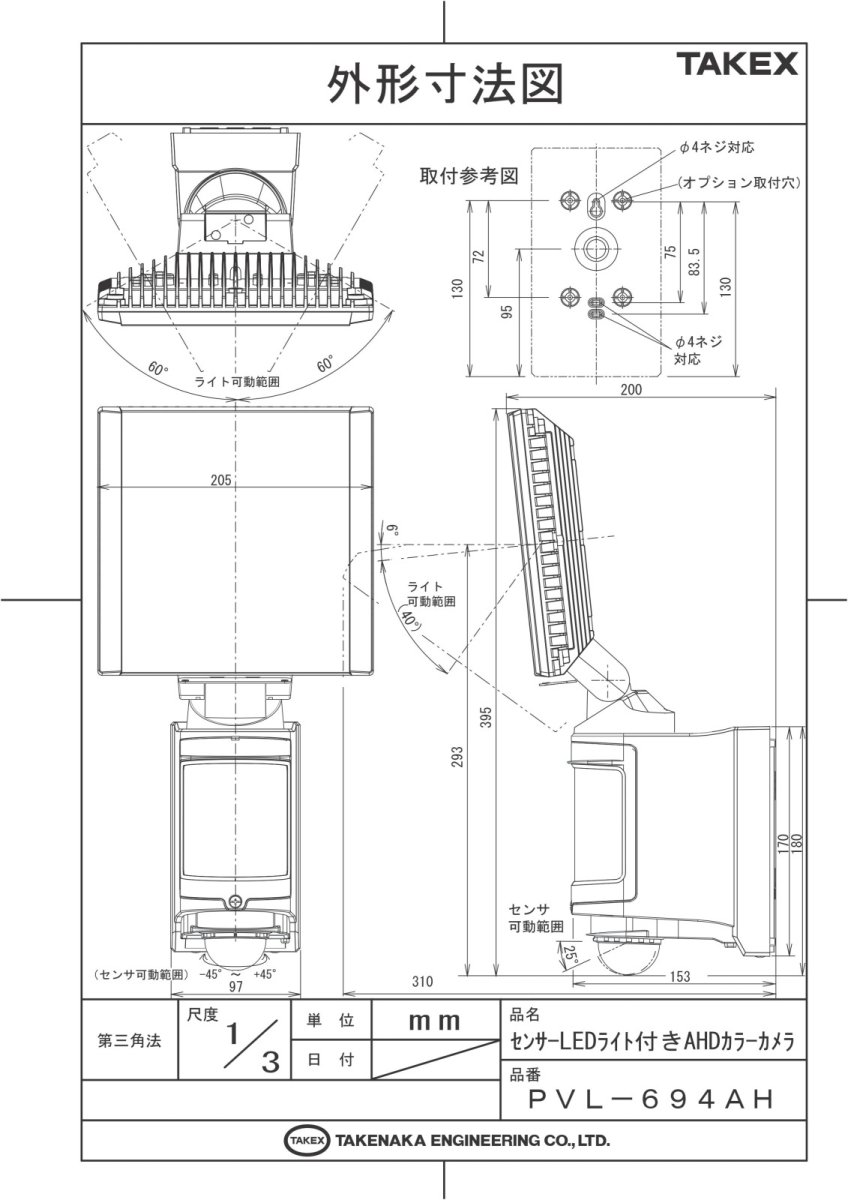 PVL-694AH センサーLEDライト付きAHDカラーカメラ  TAKEX 竹中エンジニアリング セキュリティストア Security Store