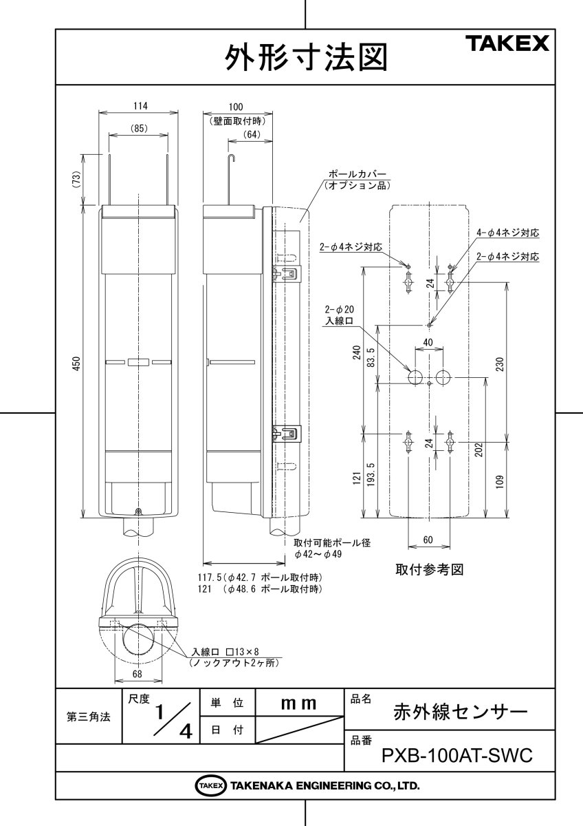 PXB-100AT-SWC 赤外線センサー 塩害対策品 TAKEX 竹中エンジニアリング TAKEX 竹中エンジニアリング セキュリティストア 【Security Store】