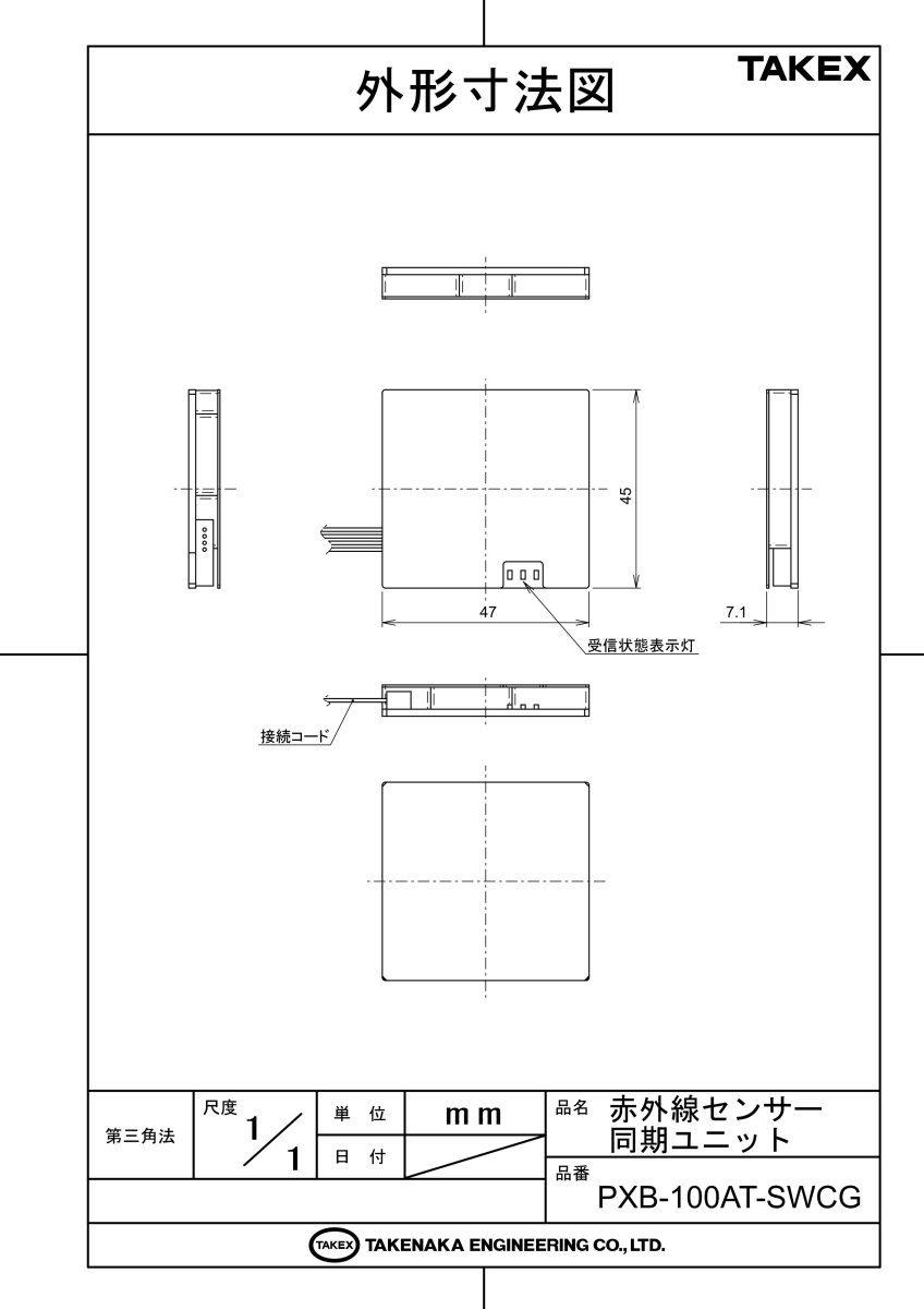 PXB-100AT-SWCG 赤外線センサー同期ユニット TAKEX 竹中エンジニアリング TAKEX 竹中エンジニアリング セキュリティストア 【Security Store】