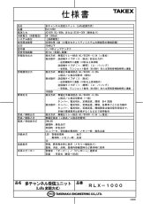RLX-1000 多チャンネル受信ユニット TAKEX 竹中エンジニアリング TAKEX 竹中エンジニアリング セキュリティストア 【Security Store】