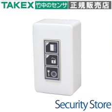 RSP-200TKR 操作子機(露出型) TAKEX 竹中エンジニアリング TAKEX 竹中エンジニアリング セキュリティストア 【Security Store】
