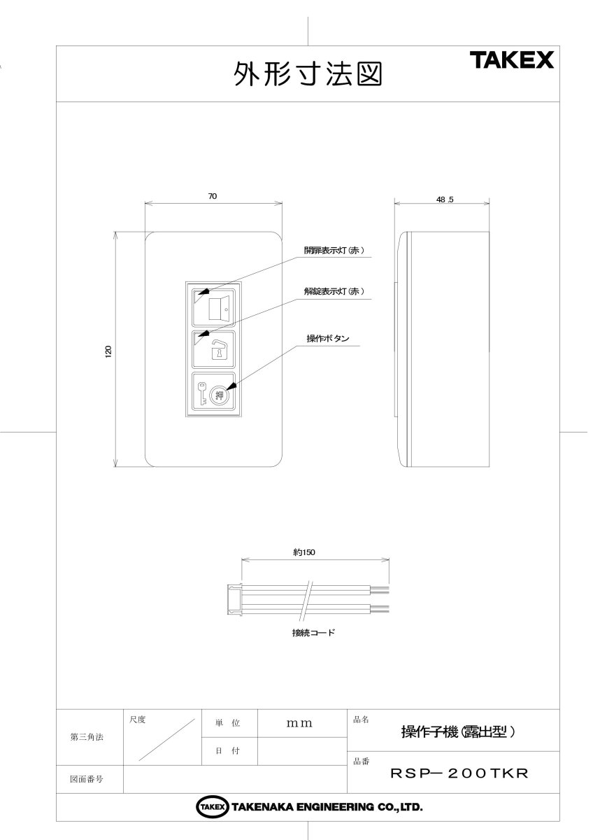 RSP-200TKR 操作子機(露出型) TAKEX 竹中エンジニアリング TAKEX 竹中エンジニアリング セキュリティストア 【Security Store】