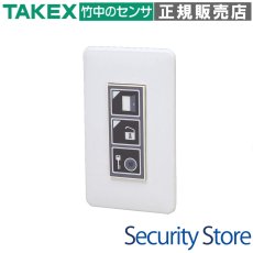 RSP-200TKU 操作子機(埋込型) TAKEX 竹中エンジニアリング TAKEX 竹中エンジニアリング セキュリティストア 【Security Store】