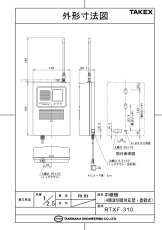 RTXF-310 中継機 4周波切替/双方向無線対応型・登録式 TAKEX 竹中エンジニアリング TAKEX 竹中エンジニアリング セキュリティストア 【Security Store】