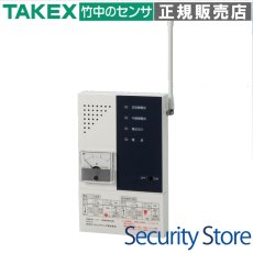 RXFC-03 受信感度チェッカー(4周波切替対応型)  TAKEX 竹中エンジニアリング TAKEX 竹中エンジニアリング セキュリティストア 【Security Store】
