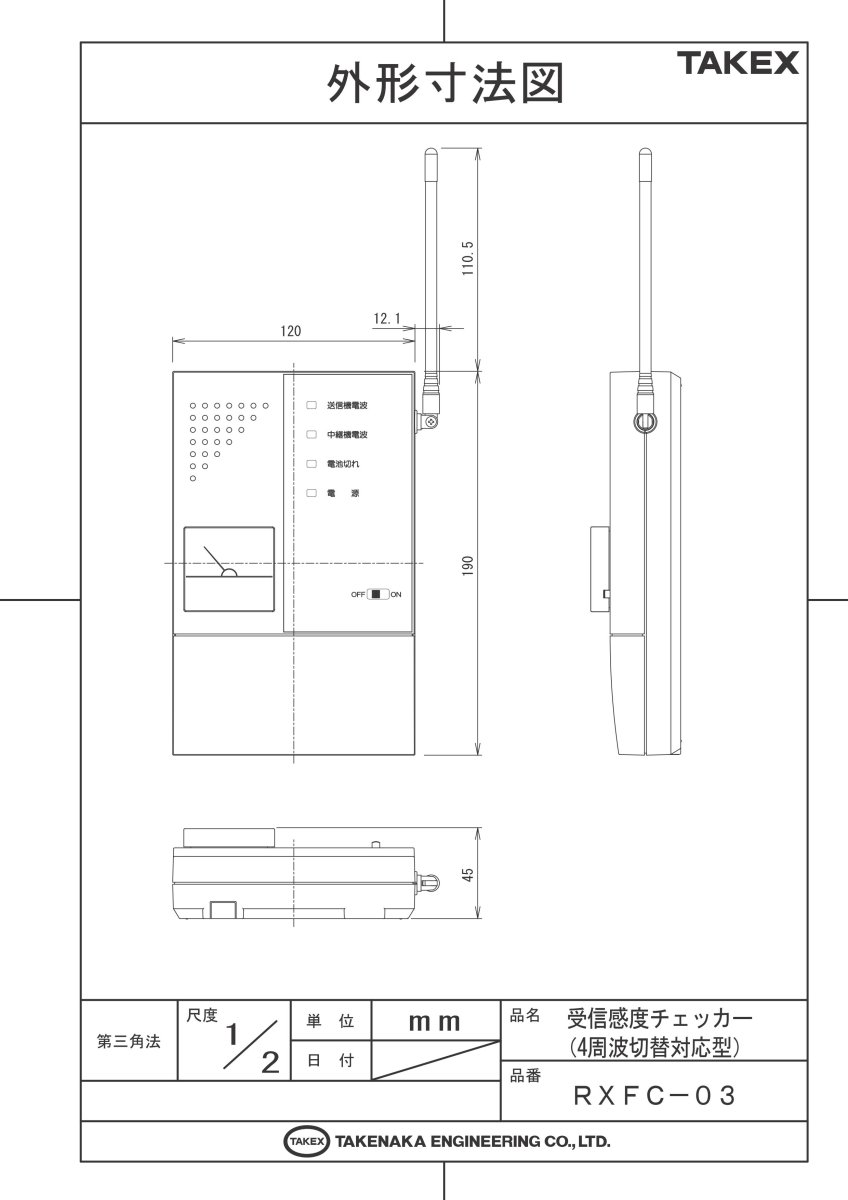 RXFC-03 受信感度チェッカー(4周波切替対応型)  TAKEX 竹中エンジニアリング TAKEX 竹中エンジニアリング セキュリティストア 【Security Store】