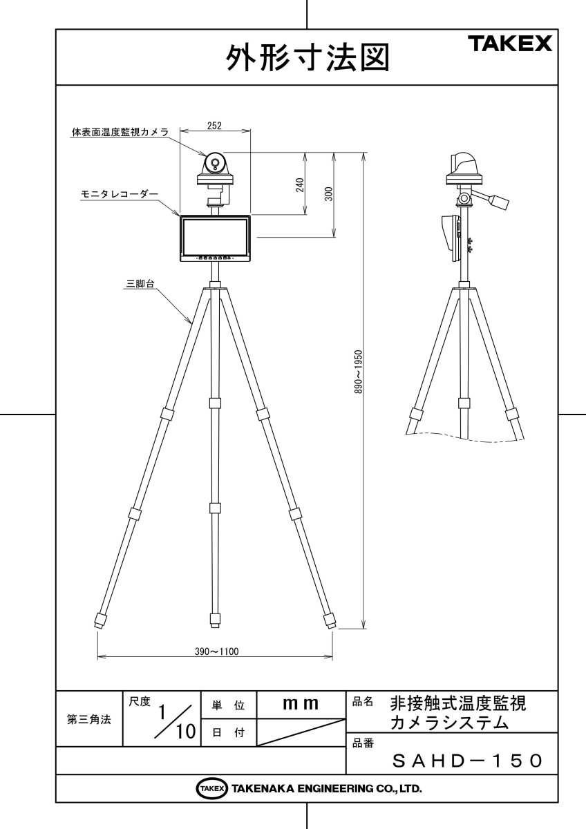 SAHD-150 非接触式温度監視カメラシステム TAKEX 竹中エンジニアリング TAKEX 竹中エンジニアリング セキュリティストア 【Security Store】