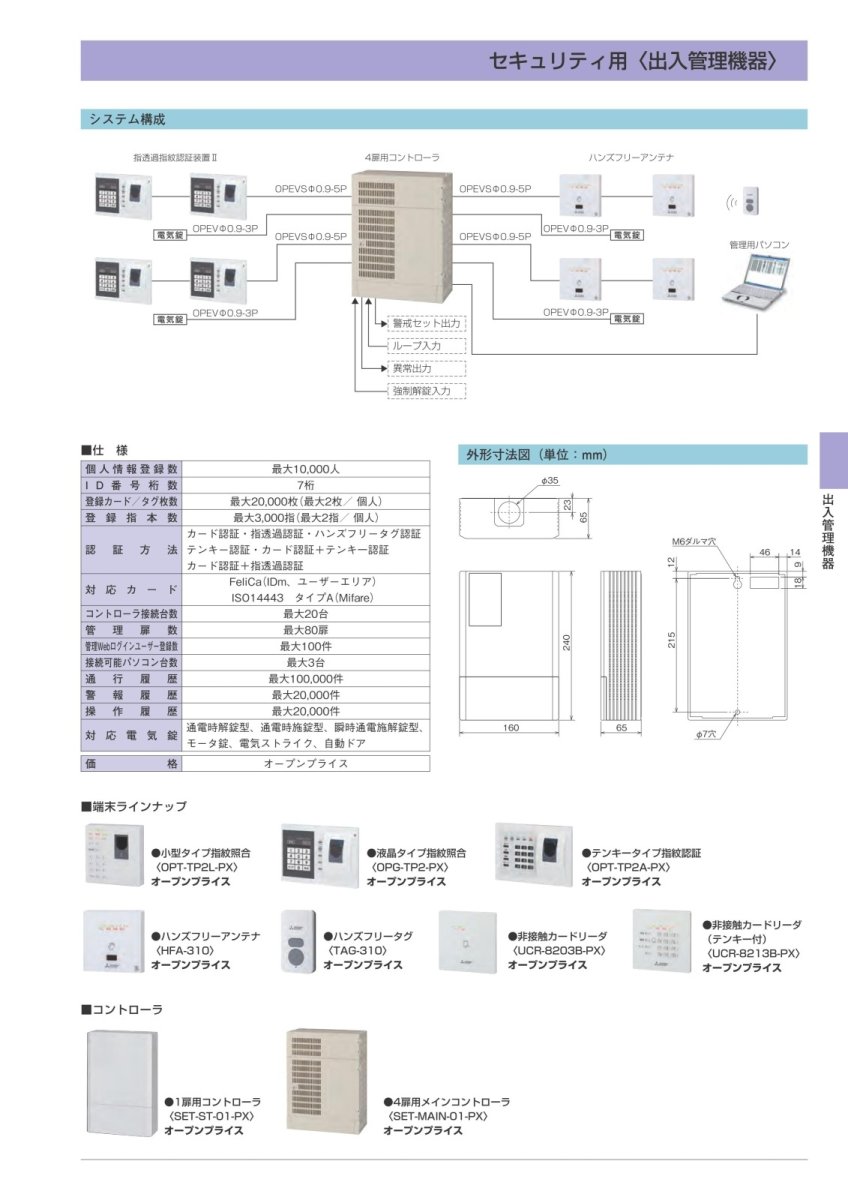 SET-MAIN-01-PX 4扉用メインコントローラ TAKEX 竹中エンジニアリング TAKEX 竹中エンジニアリング セキュリティストア 【Security Store】
