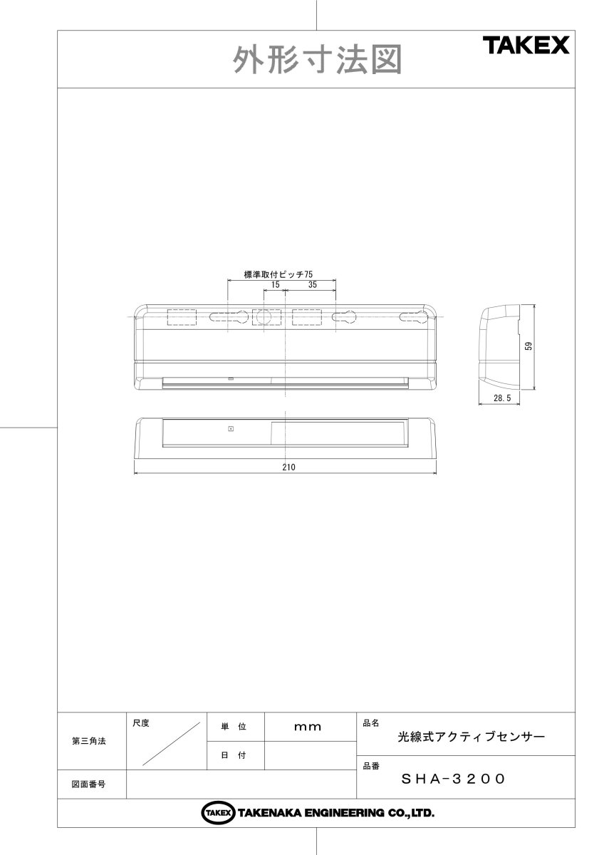 SHA-3200 光線式アクティブセンサー TAKEX 竹中エンジニアリング TAKEX 竹中エンジニアリング セキュリティストア 【Security Store】