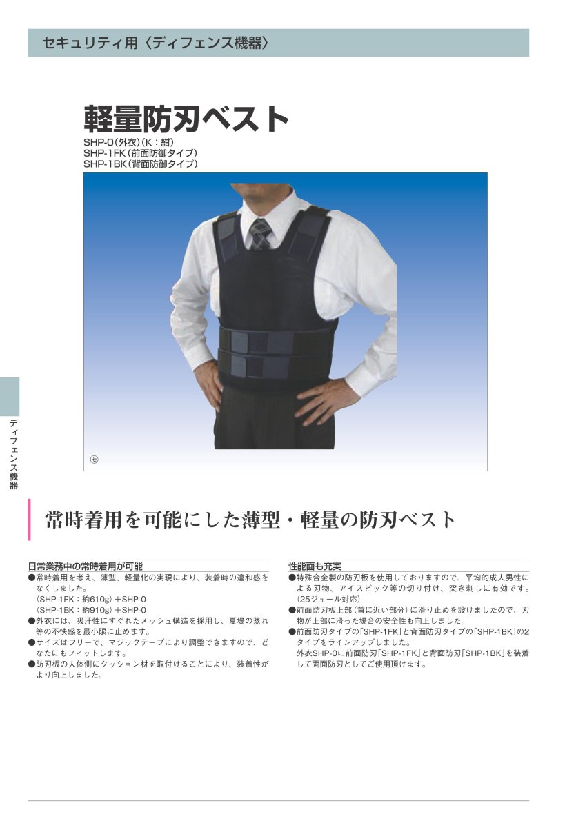 SHP-0K 軽量防刃ベスト（外衣） TAKEX 竹中エンジニアリング セキュリティストア Security Store