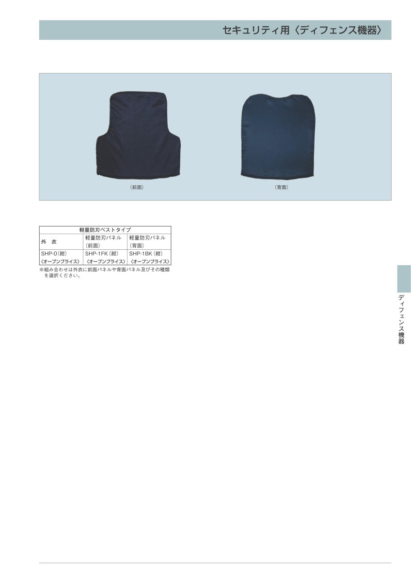 SHP-0K 軽量防刃ベスト（外衣） TAKEX 竹中エンジニアリング セキュリティストア Security Store