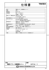 SPG-1 催涙スプレー自動噴射ユニット TAKEX 竹中エンジニアリング TAKEX 竹中エンジニアリング セキュリティストア 【Security Store】