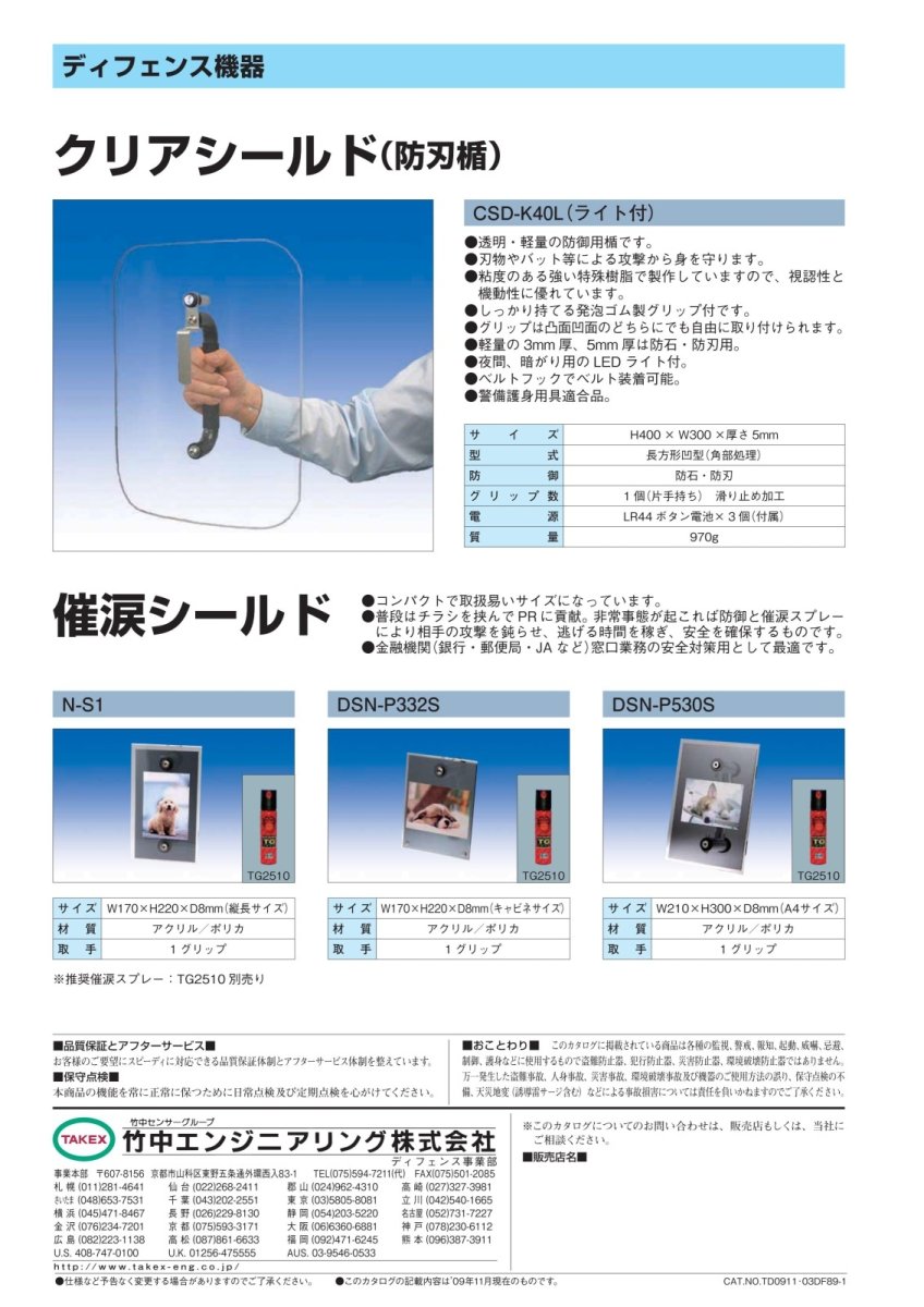SPG-1 催涙スプレー自動噴射ユニット TAKEX 竹中エンジニアリング TAKEX 竹中エンジニアリング セキュリティストア 【Security Store】